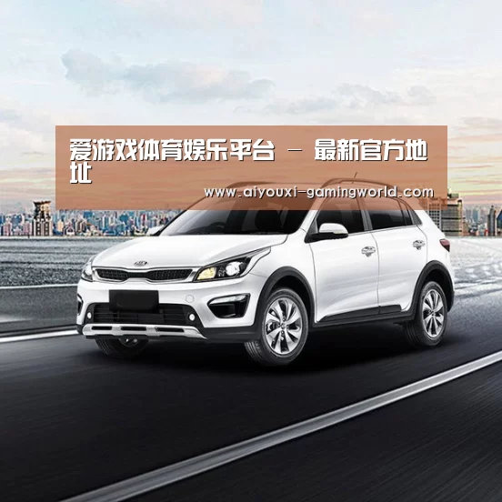 新能源汽车