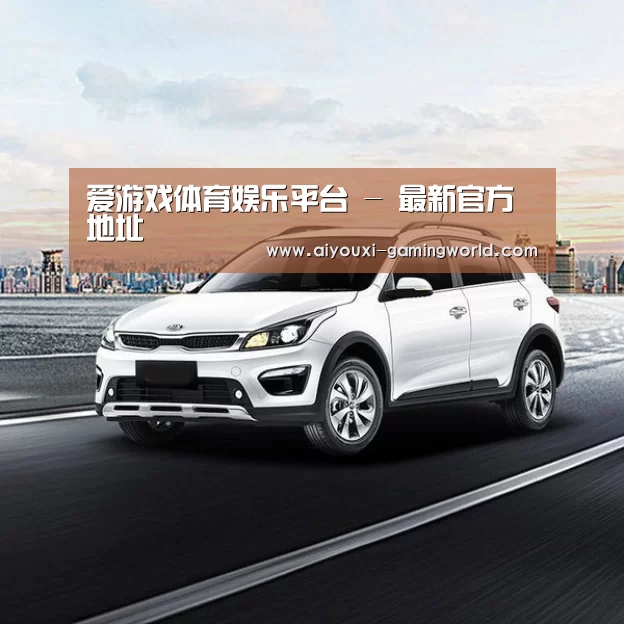 新能源汽车