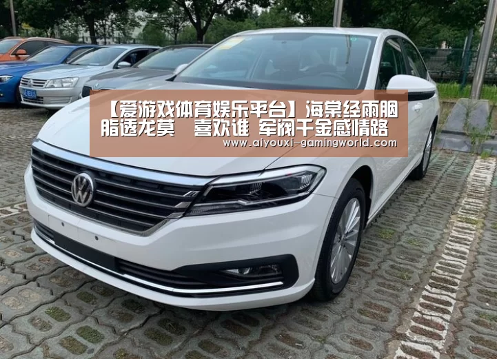 爱游戏滚球