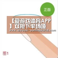 【爱游戏体育APP】双枪下半场哑火再吃瘪 洛瑞连犯错德罗赞遭肘击(图2) 爱游戏体育娱乐平台
