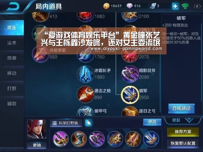 “爱游戏体育娱乐平台”黄金瞳张艺兴与王栎鑫沙发咚,还对女主耍流氓(图3) 爱游戏亚洲体育