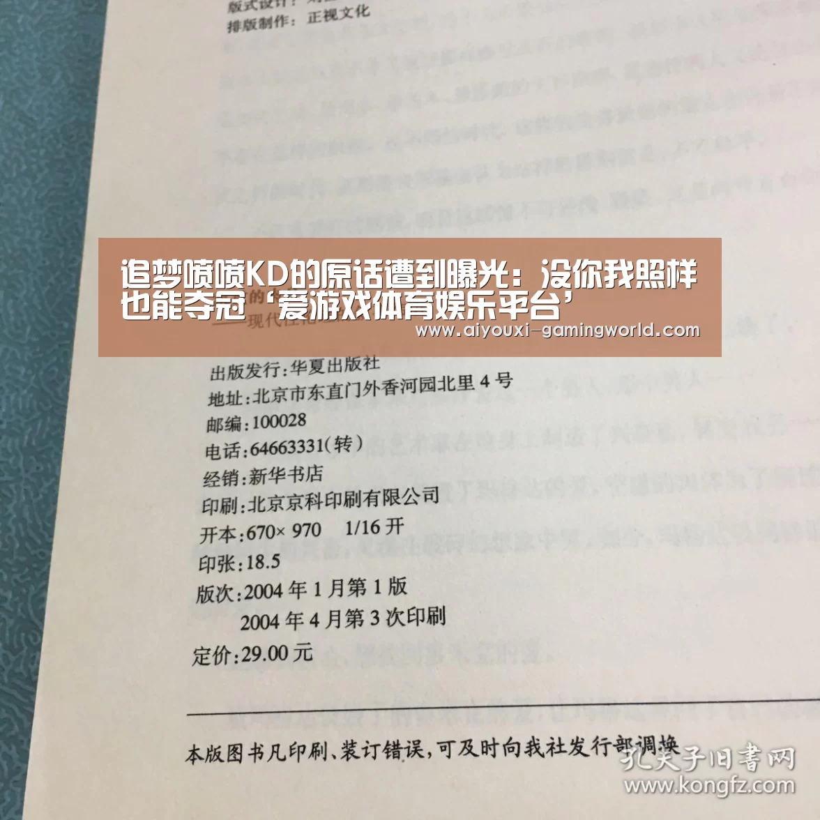 追梦喷喷KD的原话遭到曝光:没你我照样也能夺冠‘爱游戏体育娱乐平台’(图1) 爱游戏体育APP